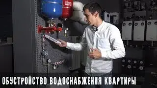 Материалы для водоснабжения квартиры.