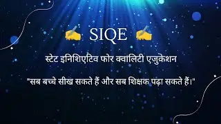 SIQE || Quick Revision|| Education Management 1st Grade Exam 2025
