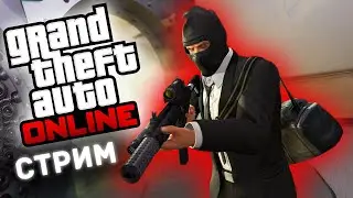 Набор команды и тренировка для прохождения ГПМ. (GTA Online)