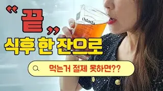 당뇨가 코앞에 온 사람 품절대란템💯 오다다슈가컷피티 #혈당스파이크 #혈당다이어트 #슈가컷피티 #슈퍼림포티 #오다다