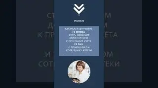 F3 MOBILE - мобильное приложение для аптек