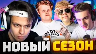 БУСТЕР ИГРАЕТ В НОВЫЙ СЕЗОН ФОРТНАЙТ / РЕАКЦИЯ БУСТЕРА НА НОВЫЙ СЕЗОН ФОРТНАЙТА