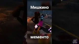 Милый трапер | DBD 