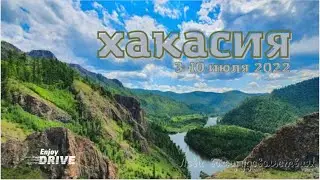 Приглашение в Хакасию