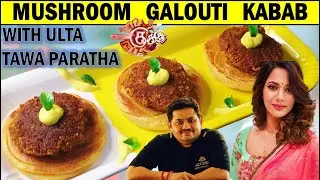 Mushroom Galouti Kabab With Paratha | Top Cooku Dupe Cooku Recipe | TCDC Aishwarya Dutta's Kabab