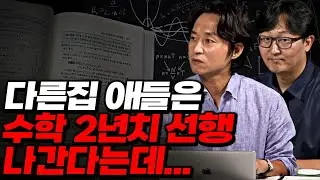 고등학교 수학 선행, 최소 이 정도는 시키세요.