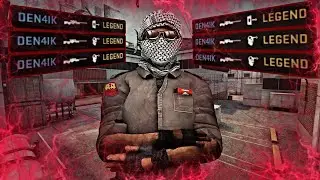 БУДУЩАЯ  LEGEND❤ CS:S 91