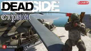 Deadside is a new server. Stream