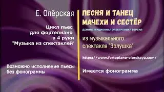 Е. ОЛЁРСКАЯ  