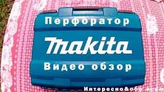 Макита перфоратор видео обзор