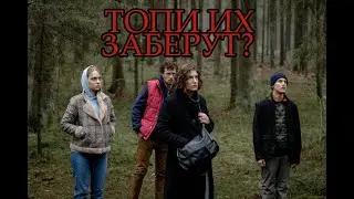 Мистический сериал Топи - ПОДРОБНЫЙ ОБЗОР НОВИНКИ ОТ ДМИТРИЯ ГЛУХОВСКОГО