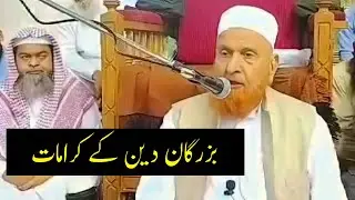 Buzurgon ki Karamat | Shaikh Makki Al Hijazi