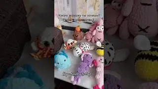 какую ты выбрал? пиши скорее) подпишись;) и лак не забудь #amigurumi #вязание #амигуруми #crochet