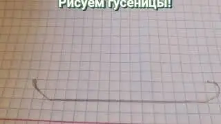 Как нарисовать танк Maus!