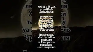Ду'а которое произносят утром и вечером. (7 раз) 
