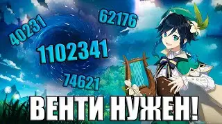 ПОЧЕМУ ТЕБЕ НУЖЕН ВЕНТИ | КОРОТКИЙ И БЫСТРЫЙ ГАЙД | ГЕНШИН ИМПАКТ | GENSHIN IMPACT 3.1