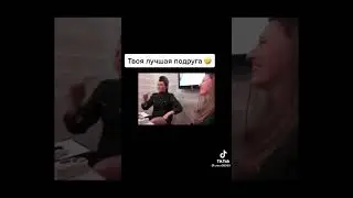 Тик Ток:Чешется под пилоткой😂