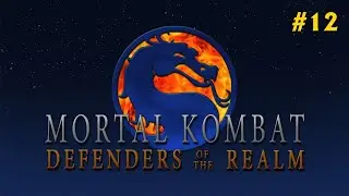 MORTAL KOMBAT: Защитники Земли - (12) - Чувство долга  FULLHD(1080p)