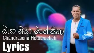 Oya nisa mage sina lyrics Chandrasena Hettiarachchi song 