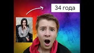 Сколько лет???(Бузова 34 года)