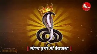 Jay Goga new whatsapp status video || ગોગા મહારાજ ના સ્ટેટસ || Jay Goga status || Goga status 2020