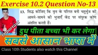 Important Question Class10th Exercise 10.2 Question Number 13 Chapter 10 Circle