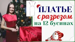Сшила ПРОСТОЕ НАРЯДНОЕ ПЛАТЬЕ 