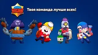 Brawl Stars Парное столкновение - тотальное уничтожение противников