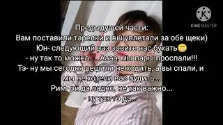 История: Т/и и Чонгука❤️#6