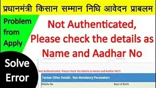 Not Authenticated, Please check the details as Name and Aadhar No | Aadhar verify problem solve