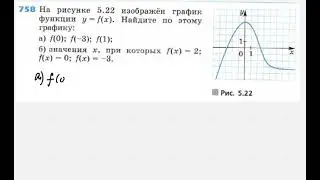 Задание №758 Алгебра 8 кл.Дорофеев