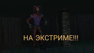 Прохождение Джокер Шоу на Экстриме!!!!!!!!!!!!!!!!!!!!!! | Joker Show | Extreme Mode | Full Gameplay