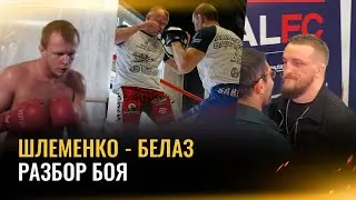 Шлеменко vs Белаз – подкаст с разбором. Что дальше для каждого? Белаз в UFC, победитель vs Мага