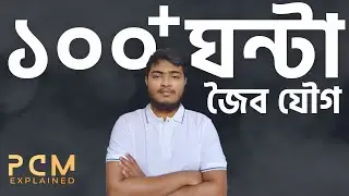 ১০০+ ঘন্টা জৈব যৌগ পড়ে যা শিখলাম ।। Blueprint for Maximum Output in Organic Chemistry