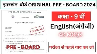 class 9 English Original Model Question Answer 2024 || jac class 9 pre board question answer 2024