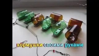 Кормушка для рыбалки