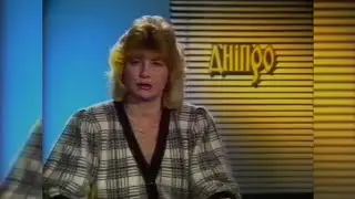 09.02.1992, УТ-1 - підсумки тижня «Дніпро» («Новини»)