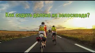 Как проехать 100+ км на велосипеде?/Ответы на вопросы #2