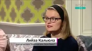 В KUMU появились члены Политбюро! Выставка "Советская ночь. Рауль Раянгу"