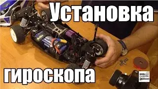 Installing a gyroscope on a car model