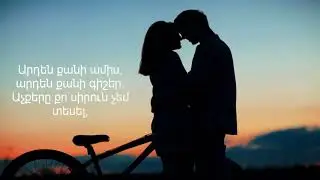Norayr Melkonyan - Qani Amis - Karaoke
