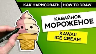 How to draw kawaii ice cream