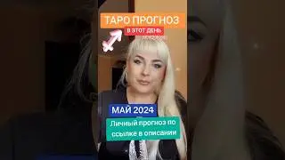 Tapo прогноз от Юлии Дождь