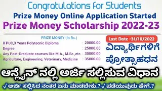 How to Apply Prize Money Scholarship 2022 | Prize Money Karnataka 2022 