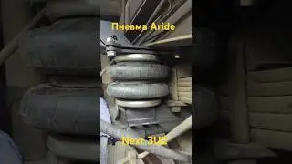 Aride air suspension. Easy installation. Next 3UZ