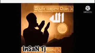 ДУОЪи Хазрати Одам бехтарин ДУОЪ
