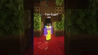 поф я когда меня зовут гулять  #minecraft #клоун #актив #игра