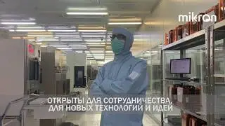 Микрон