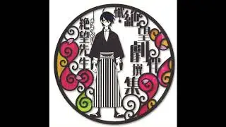 Zan Mankai no Sakura no Shita de (Sono Ichi)