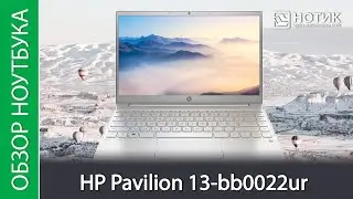 Обзор ноутбука HP Pavilion 13-bb0022ur - кто ж так память распаял?